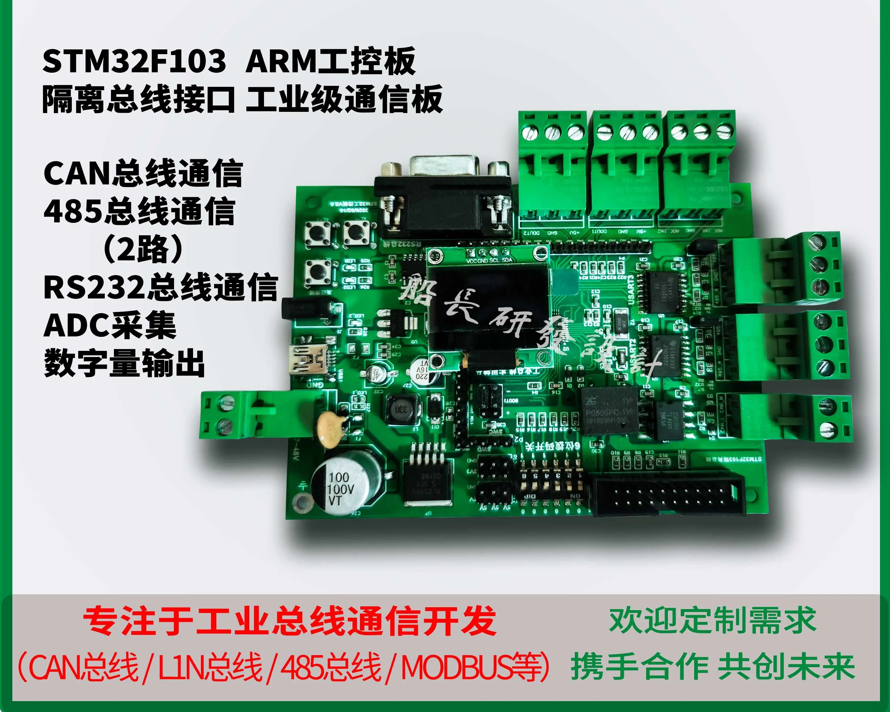 

STM32F103 Dual 485 Bus 2 Bus CAN Bus Development Board MODBUS Industrial Grade