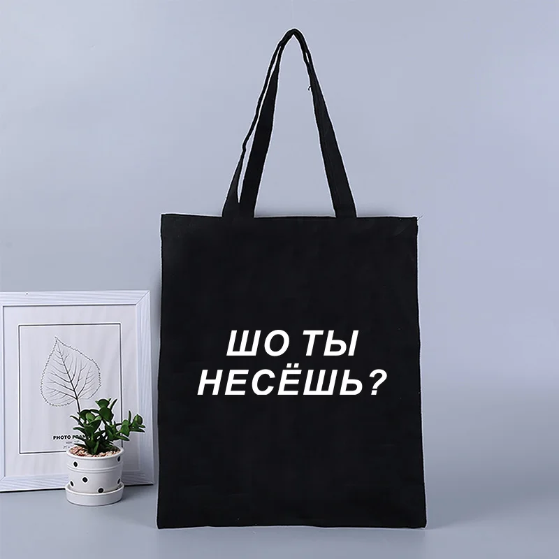 Funny Russian Inscription canvas tote bag Women White Black Shoulder bag large shopping bags Handbags