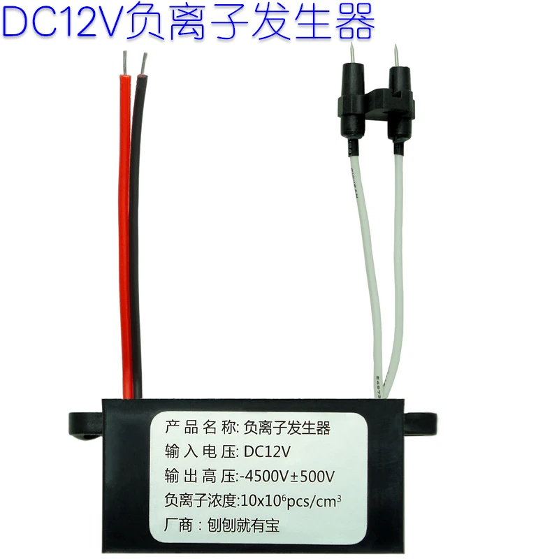 DC12V Negative Ion Generator 12V Plasma Generator Module Negative Ion Module Deodorization and Smog Prevention