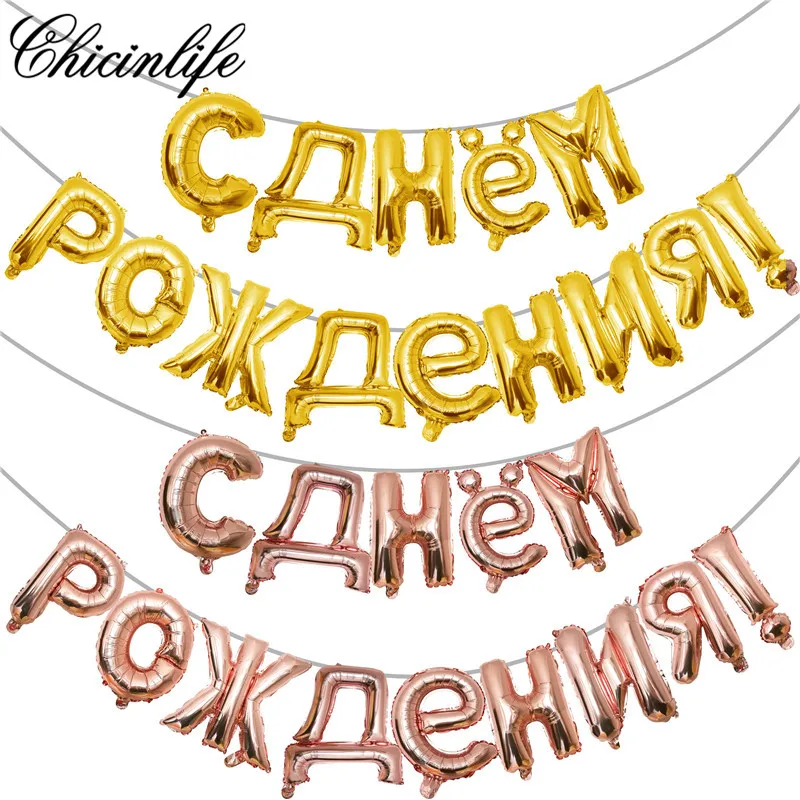 Chicinlife 14pcs Russian Language Happy Birthday СДнем рожденья Foil Balloons Russia Birthday Party Decoration Ballon Supplies