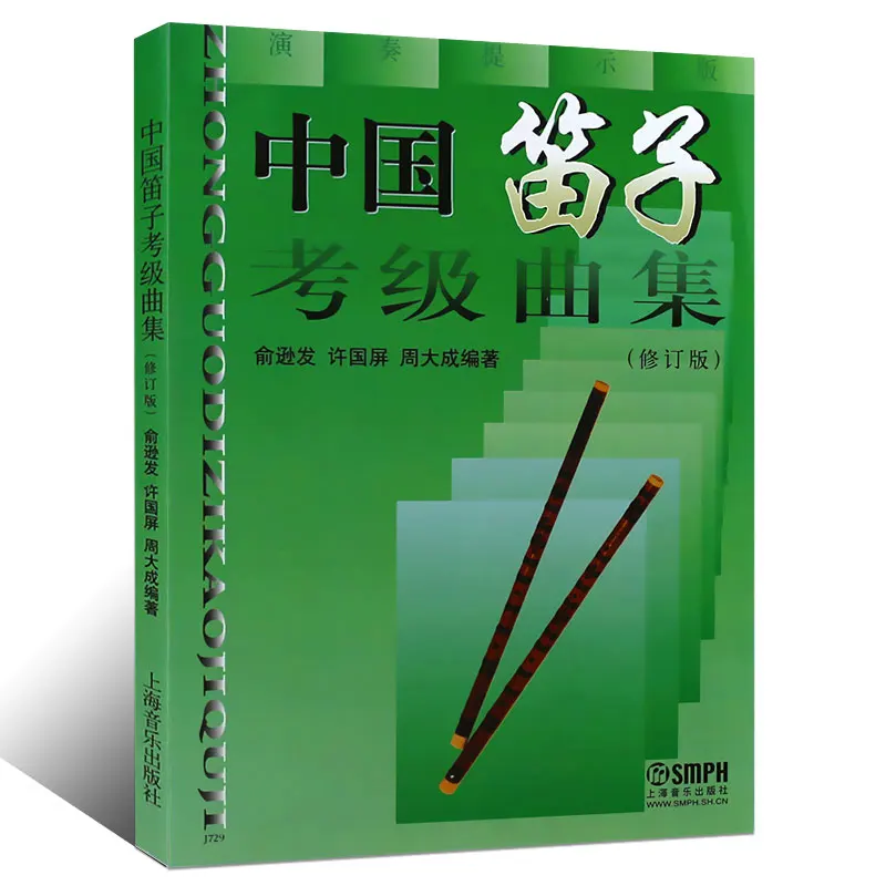 Chinese Dizi Grade Test Collection Orchestral Instruments Class Dizi Grade Test Basic Etude Textbook Books Bamboo Flute Tutorial