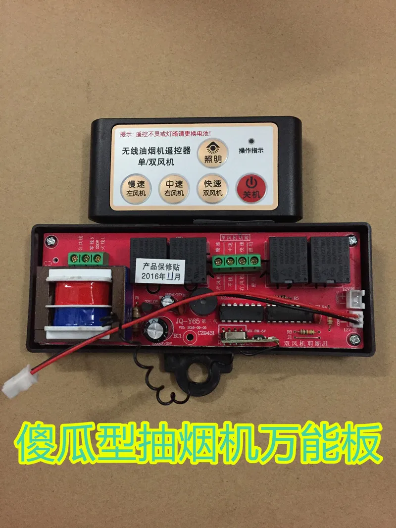 

Universal universal range hood computer board Range hood accessories circuit board single and double fan universal