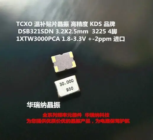 5PCS/ 1XTW30000PCA DSB321SDN 30M 30MHZ 30.000MHZ TCXO 3225 temperature compensated crystal oscillator