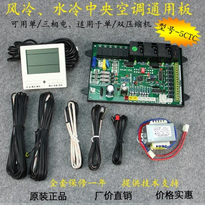 

Single-dual system compressor controller for central air-conditioning universal board water-cooled air-cooled module machine