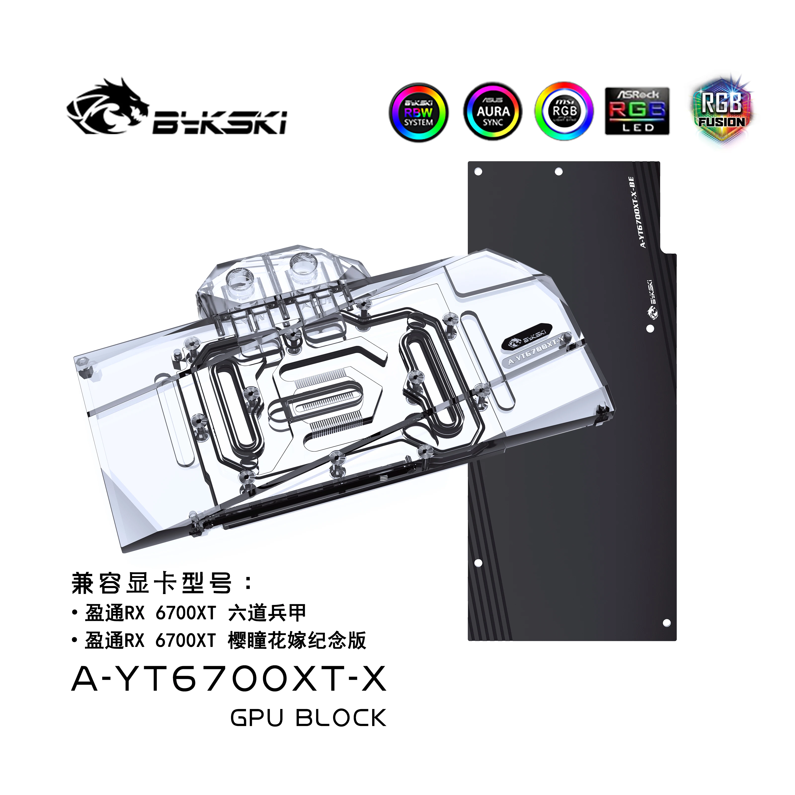 冷却器Bykski-A-YT6700XT-X GPU,グラフィックビデオカード,リアプレート,Yeston用ウォーターブロック,rx6700xt,PC,rgb