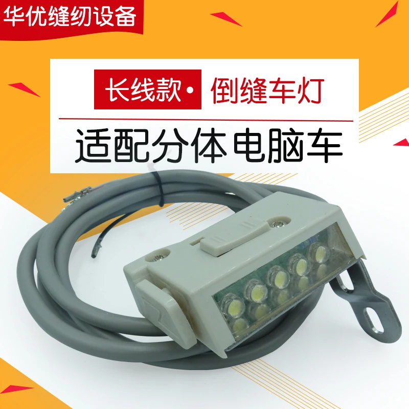 Luces de costura inversas, luz para máquina de coser, prensatelas para máquina computarizada luces, luces de trabajo de ahorro de energía, accesorios para máquinas de coser
