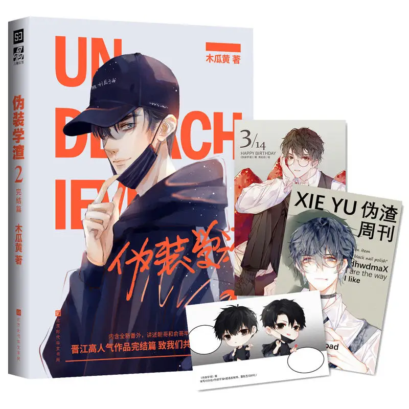 Imagem -04 - Xiao yu Youth Campus Adulto bl Fiction Book Wei Zhuang Xue Zha Original Vol.1 Plus mu Gua Huang Works Livros por Conjunto