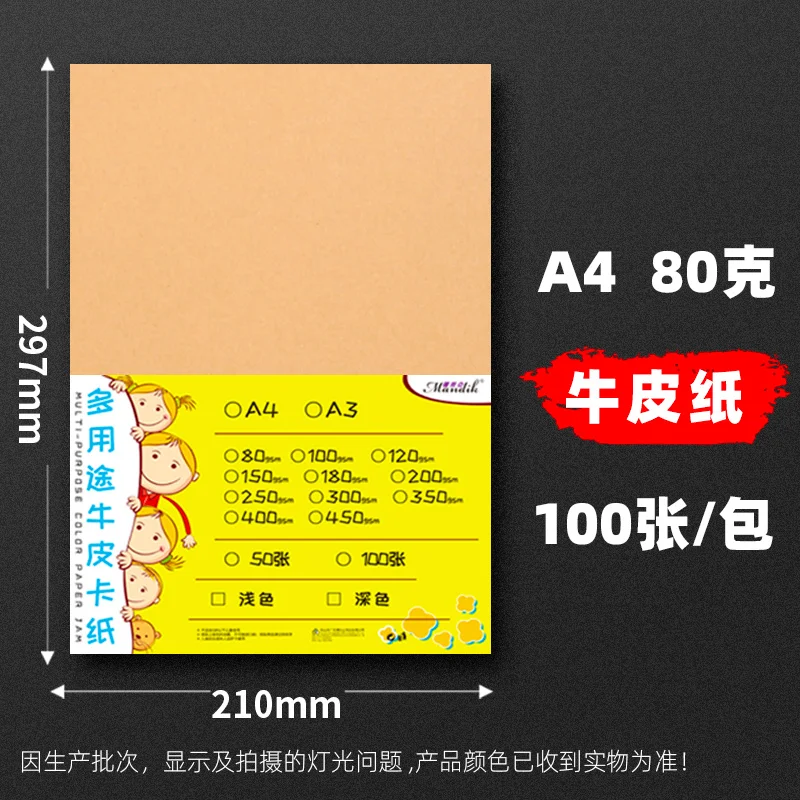 100 sheets 80G of kraft A4 paper cover kraft paper document cover paper painting paper printing paper