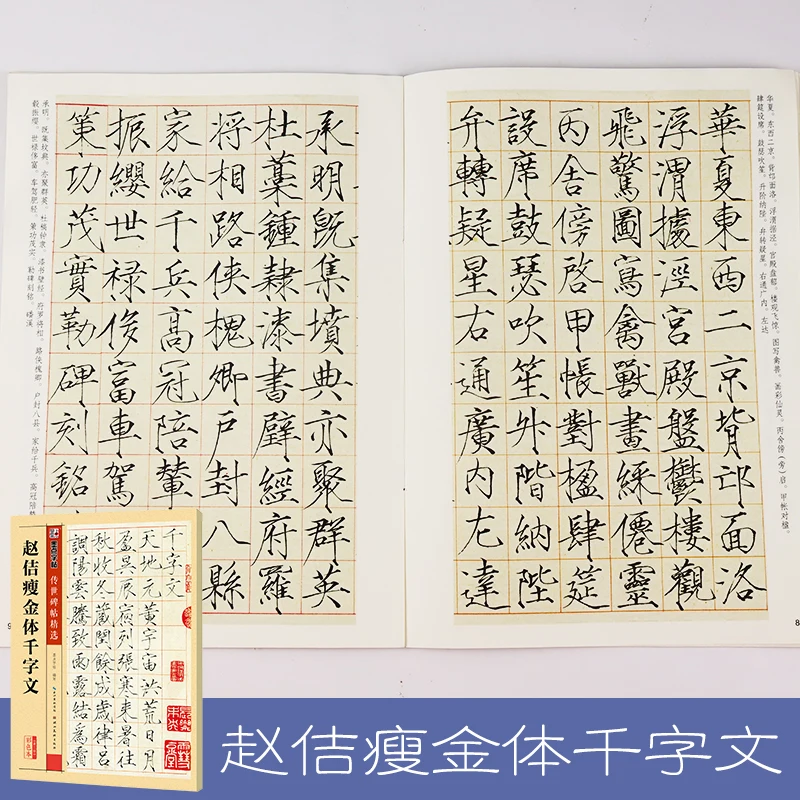 

Copybook for Beginner Stone Inscription Circulated Tablet Zhaojie's Shoujinti Qianzi Wen Brush Chinese Calligraphy Practice Book