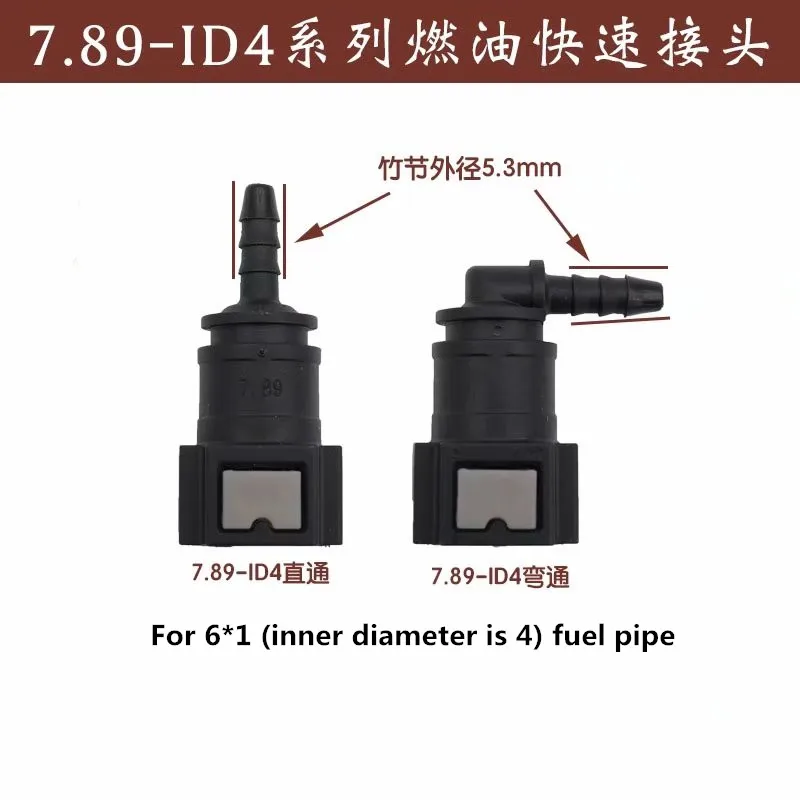 

7.89ID4 Auto Fuel Line Quick Connector Gasoline Diesel Methanol Ethanol Yin Yang Oil Pump Plug Inner Diameter 4mm Urea Connector