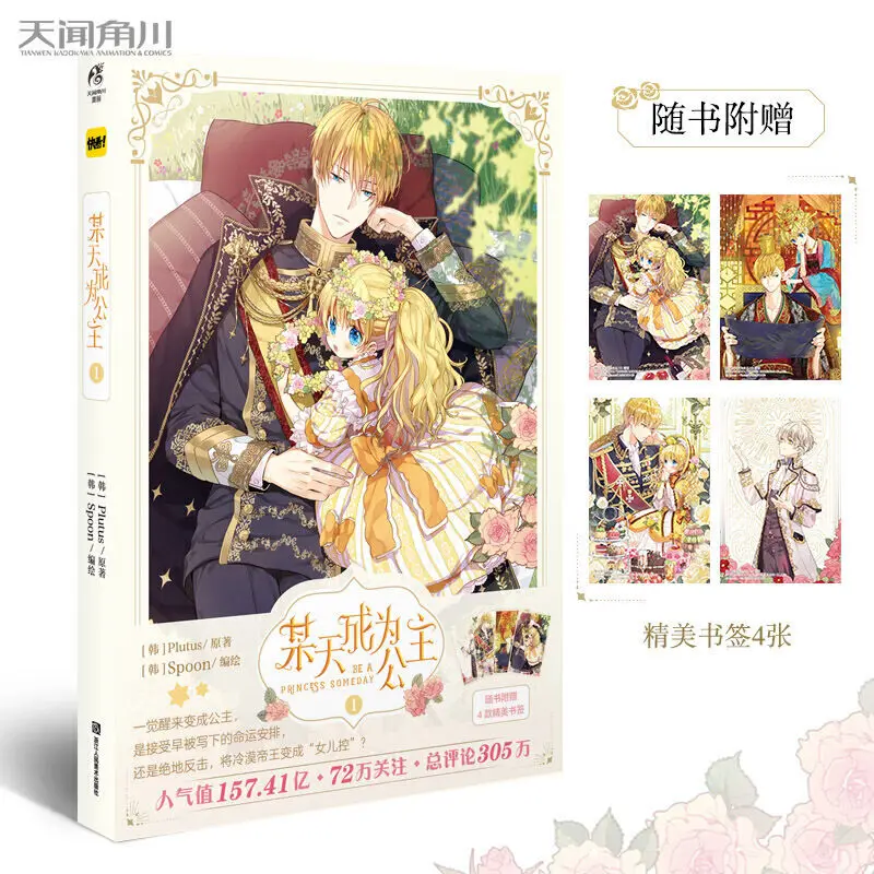 Someday Become A Princess Comic Book (Volumes 1-4) Girl Anime Book Cute Princess And Father Story