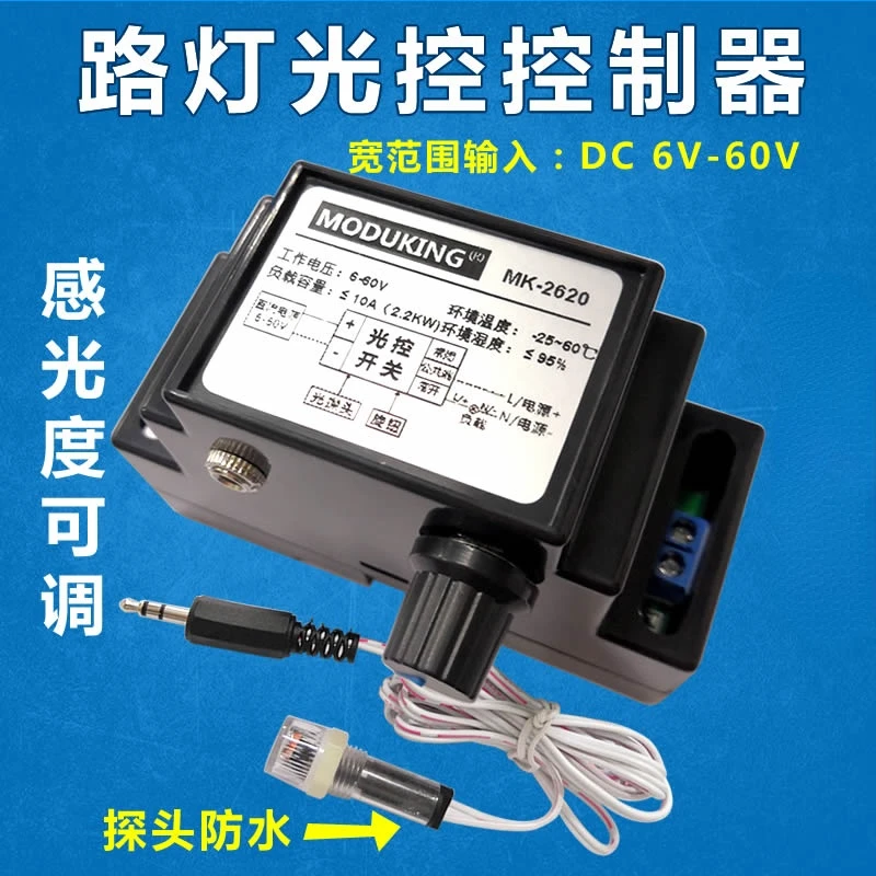 

Light Control Switch Street Light Controller Sensor Switch Sensitivity Adjustable Input DC6-60V with Waterproof Probe