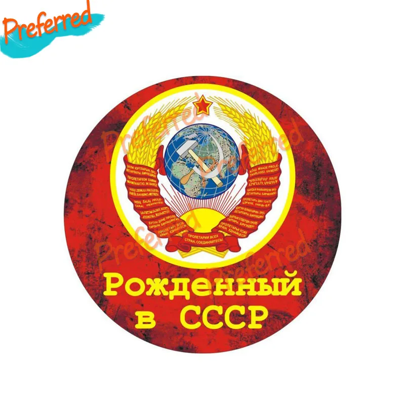 High Quality Personalized Ussr Symbol Decal Motocross Racing Laptop Helmet Trunk Wall Vinyl Car Sticker Die Cutting