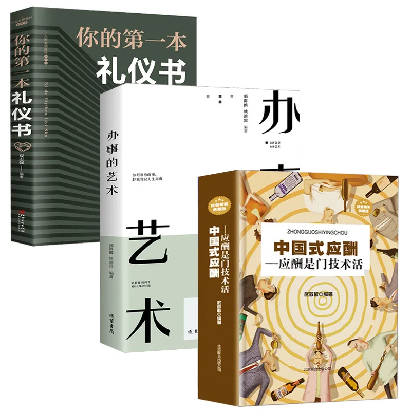 New Your First Etiquette Book Chinese-style entertainment Common Sense of Social Etiquette General knowledge of workplace etique