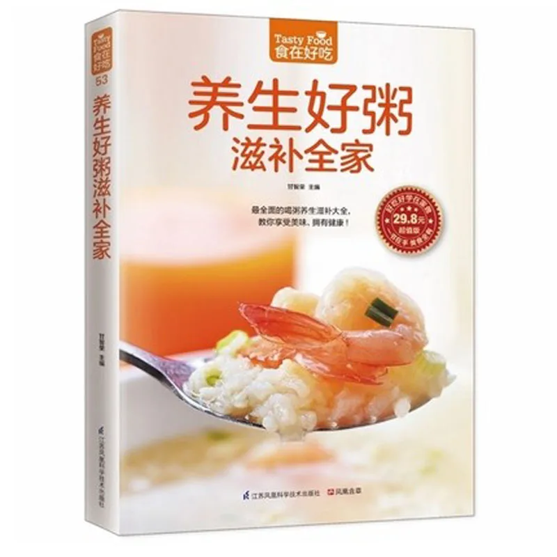 

Tasty Food: Nourishing Congee for Family Chinese Recipe Cooking Book