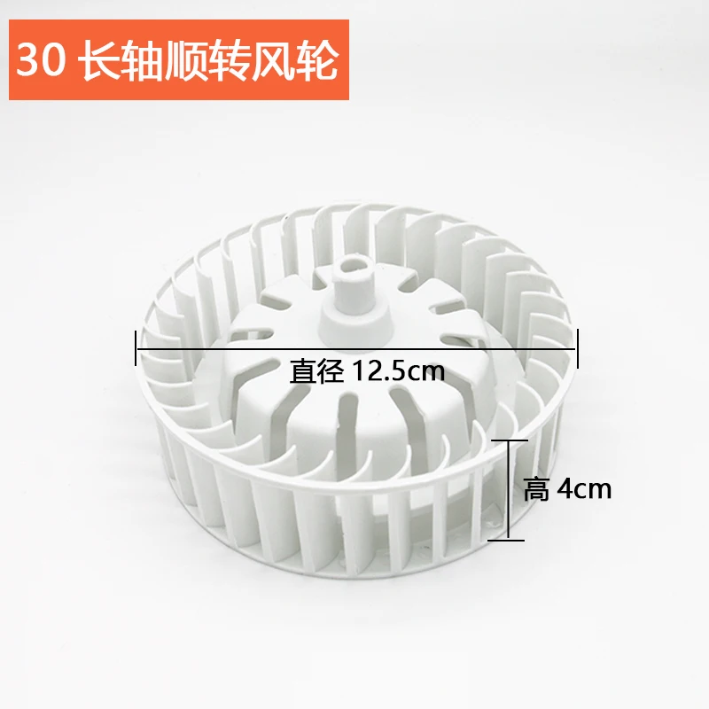 12-14cm Diameter Bath Heater Fan Blade Bathroom Master Exhaust Fan Impeller Ventilator Fan Wheel Exhaust Motor Blade