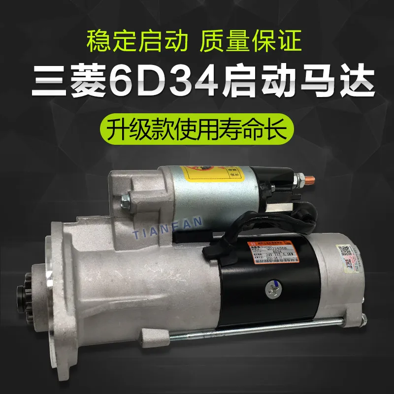 For Kobelco excavator SK200 210 230 250 350-5-6-6E starter motor motor starter accessories