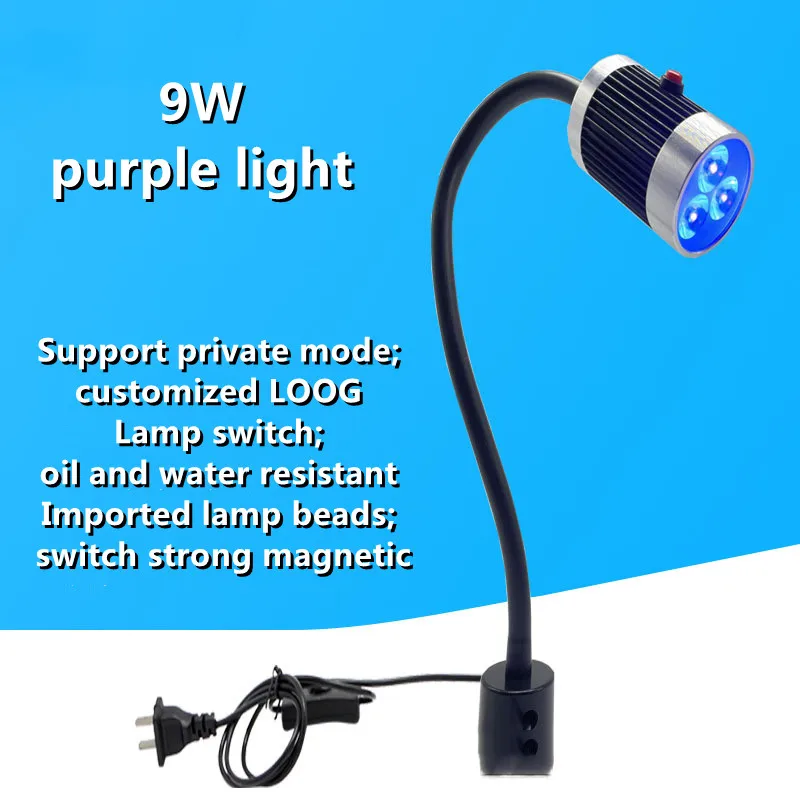 

9W LED Purple Machine Tool Light For Shoe Factory Glue Curing Light 365nm-395nm Inspection Product Picking Light Manicure Lamp