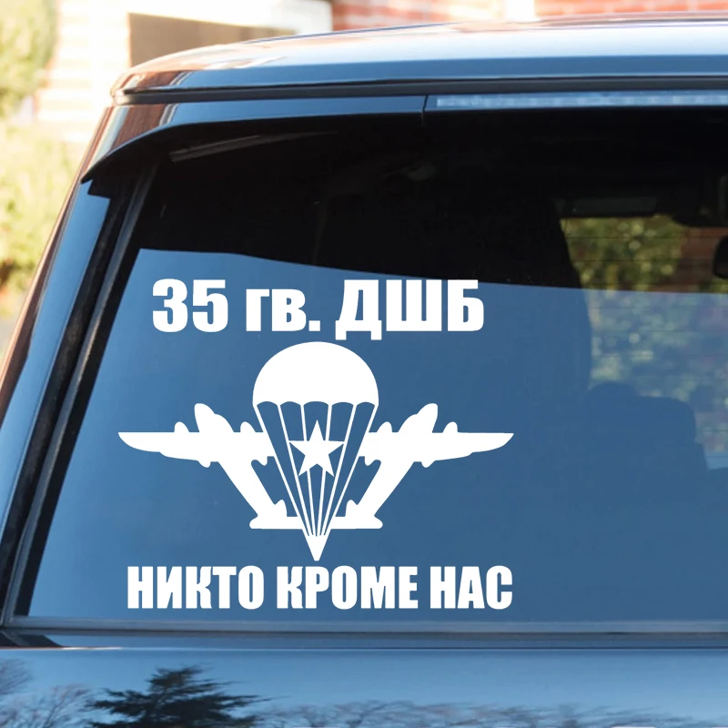 35 гв. ДШБ Die-Cut Vinyl Decal Car Sticker Waterproof Auto Decors on Car Body Bumper Rear Window Laptop Choose Size #S60742