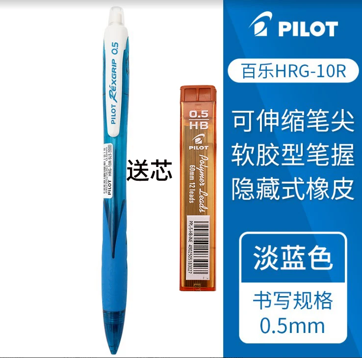 Pilot Japan HRG-10R color automatic pencil 0.5mm  retractable tip Soft plastic pen grip