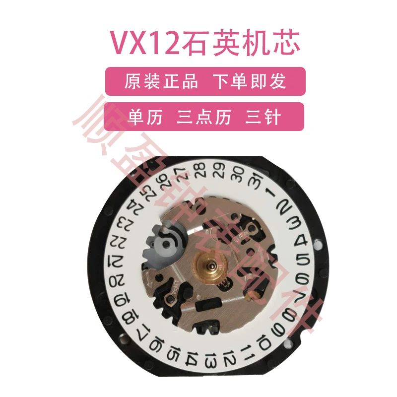 Watch Movement Quartz Movement VX12 Movement Quartz Movement VX12E Movement Three Hands