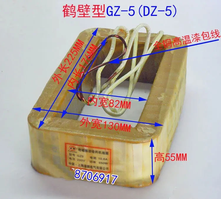 DZ5GZ5 Electromagnetic Vibration Feeder Coil