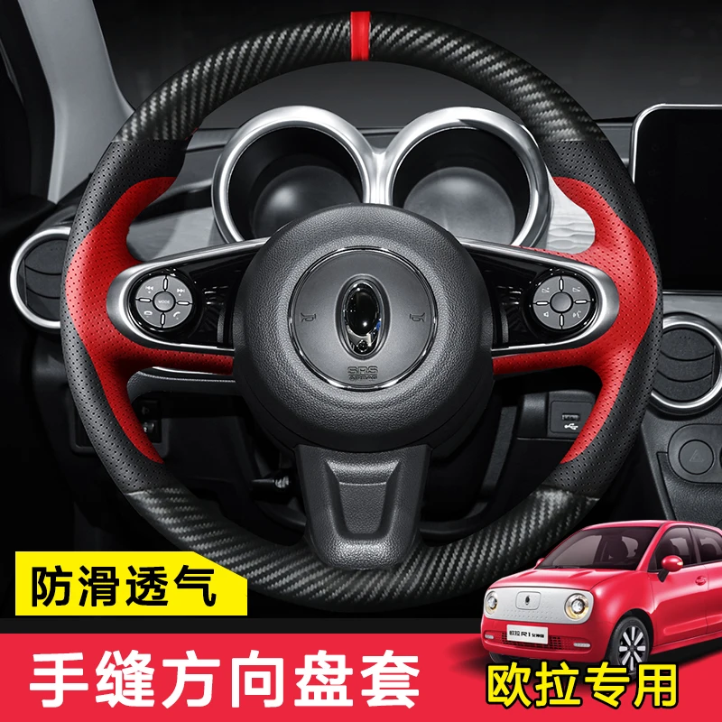 Suitable for ORA R1 R2 ES11 leather hand-sewn steering wheel cover carbon fiber grip cover