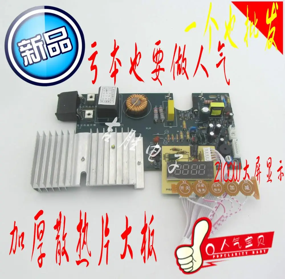 

Induction Cooker universal board motherboard universal repair board modified computer version circuit board accessories 2100W