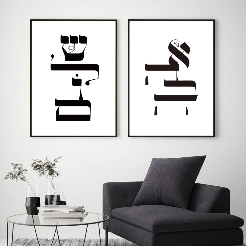 AHAVA LOVE Print Shalom Hebrew Wall Art Canvas Painting Judaica Verse Poster Modern Minimalist Jewish Home Decoration Pictures