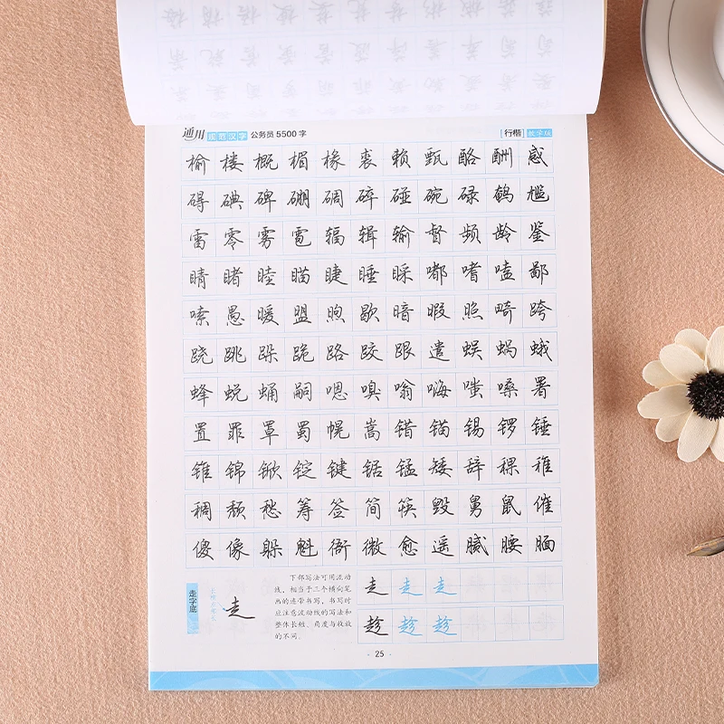 Modian copybook 5500 Words of Civil Servant General Standard Chinese Characters Teaching Edition Running-Regular Script