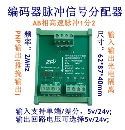 

Encoder Pulse Signal Distributor 24v HTL ABZ Phase 1 Minute 2 Output Can Be NPN/PNP