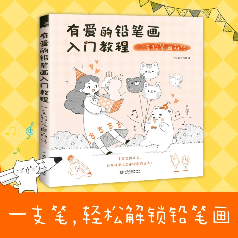 New Hot A pencil drawing tutorial book with love: a pencil drawing cute animal Beginner painting books