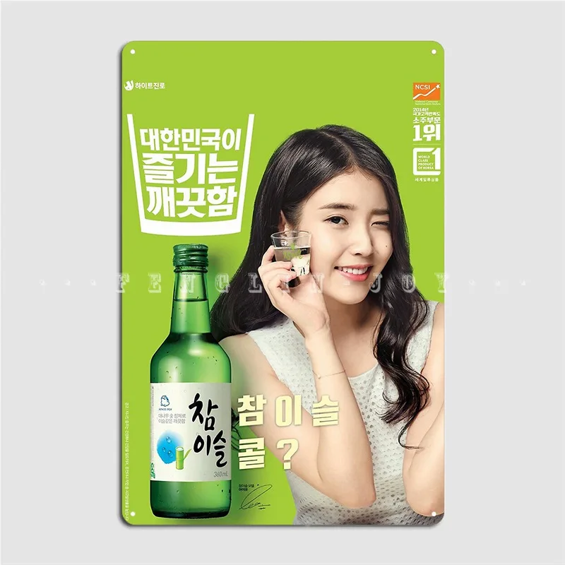 Iu Soju Metal Sign Cinema Kitchen Club Bar Funny Plaques Tin Sign Posters