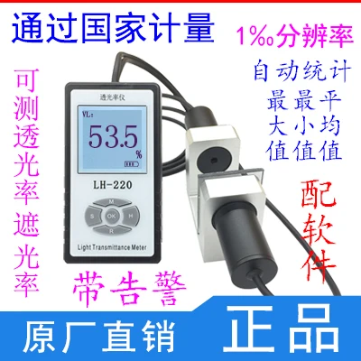 LH-220 Light Transmittance Meter Light Transmittance Meter Automobile Glass Light Transmittance Tester Lens Light Transmittance