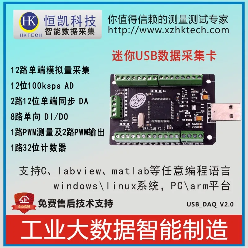 

Mini USB data acquisition card 12 channel 12 bit single ended ad100k 2 channel Da 8 channel IO PWM counting