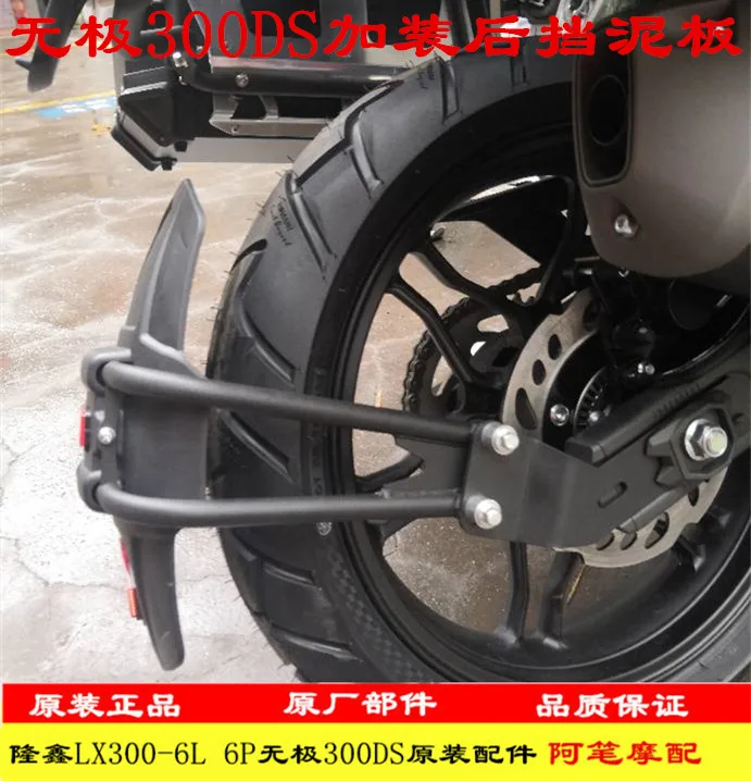 Motorcycle Extended Front Fender and Rear Fender for Loncin Voge Lx300-6l Lx300-6p 300ds