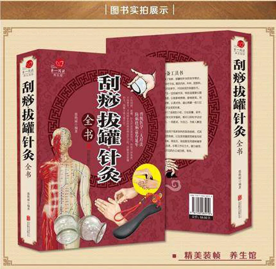 Scraping cupping acupuncture Illustrated TCM Health Books