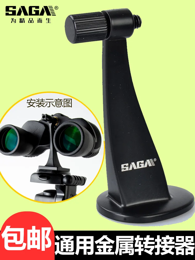 Binoculars Transfer Camera Mobile Phone Tripod Accessories Transfer Bracket Adapter Photography Photo