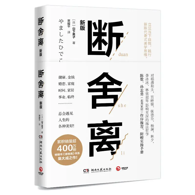 새로운 작별 인사, 인생의 성공 동기 부여 책을 단순화하는 의미없는 것을 버립니다.