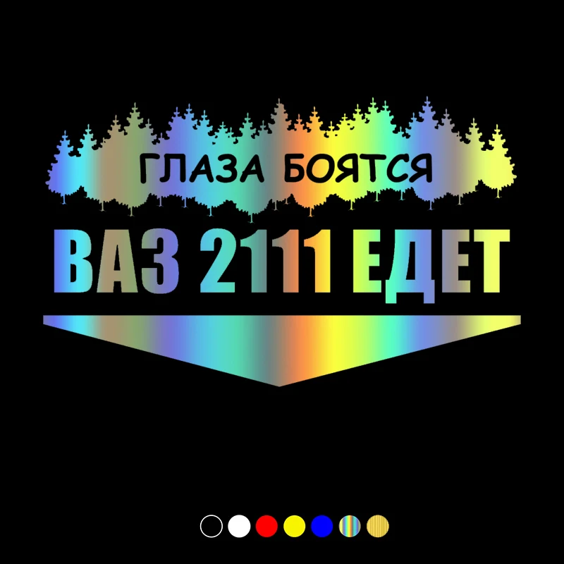 30608# Various Sizes car sticker ВАЗ 2111 ЕДЕТ vinyl decal waterproof stickers on car rear bumper window for Lada VAZ