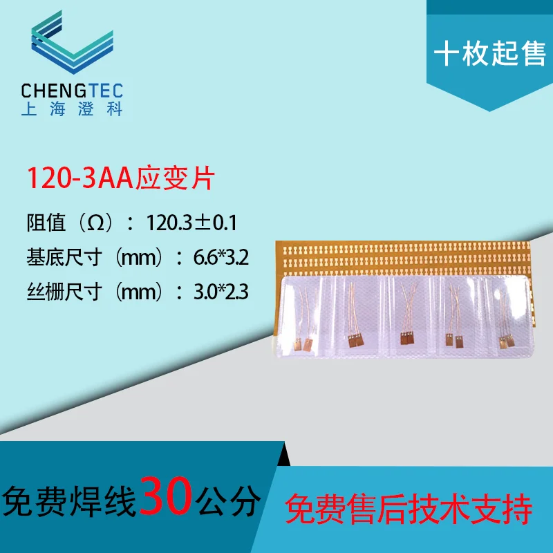 120-3AA Strain Gauge Strain Sensor Disposable Soldering Free