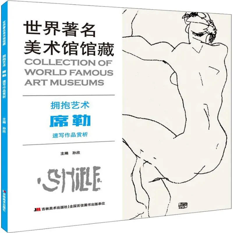 Appreciation of Schiller's sketch works and art books
