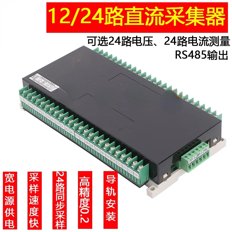 10ms High-speed Multi-channel DC Voltage and Current Analog Measurement Acquisition Module Motor Current Detection