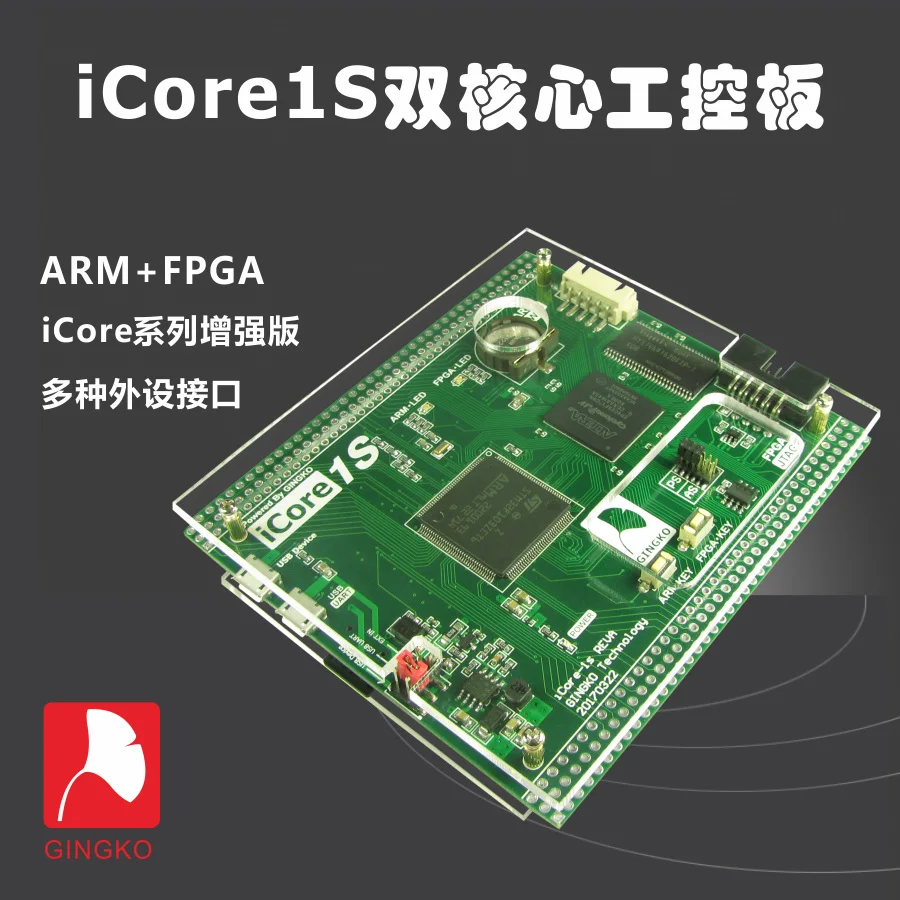 ICore1S ARM FPGA Development Board STM32 Industrial Control Learning Development