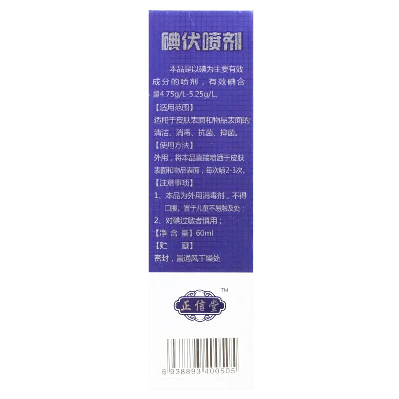 Zhengxintang iodophor spray 60ml/bottle skin wound disinfection care disinfection spray