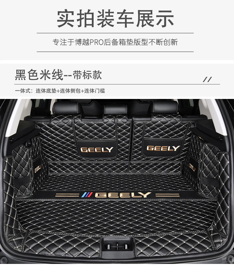 For Geely Boyue Fully Surrounded Trunk Mat Boyue Comfortable and Durable Trunk Mat