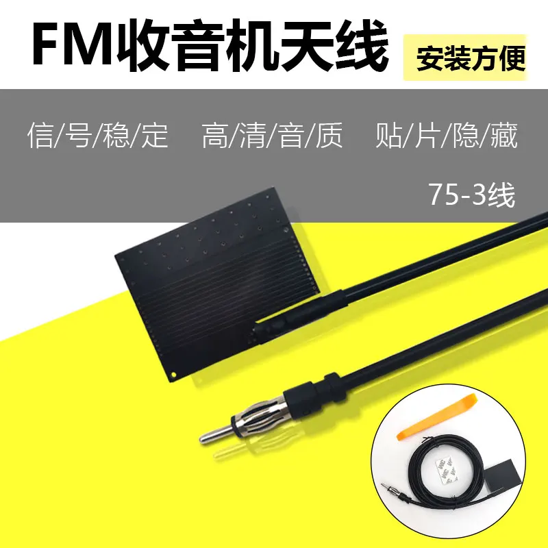 GM hidden car radio antenna car navigation modified FM signal enhancement amplifier built-in antenna