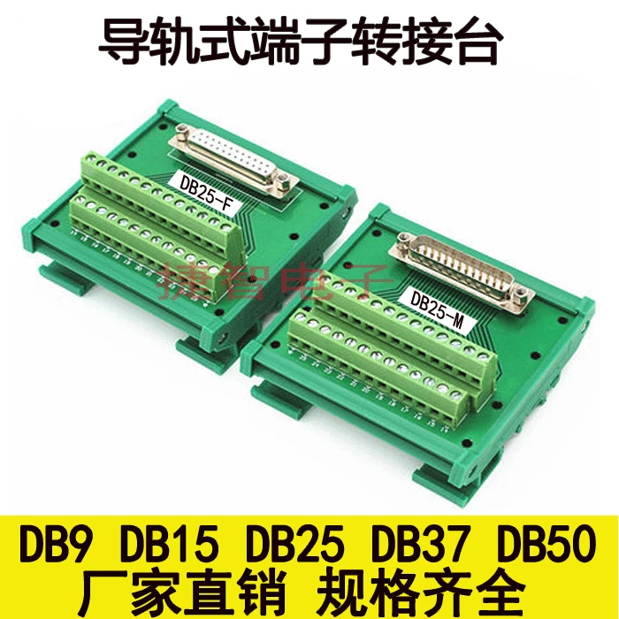 Compatible with adam-3925 DB25 5 hole terminal block wiring module 25 core male and female optional relay terminal block