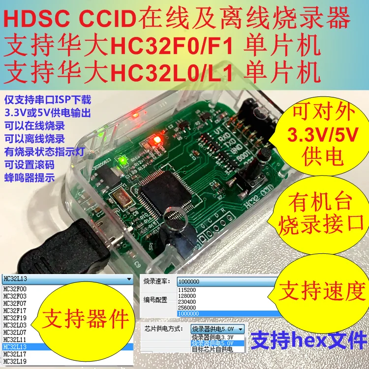 

HDSC CCID HC32, онлайн и офлайн-загрузчик, поддержка горелки