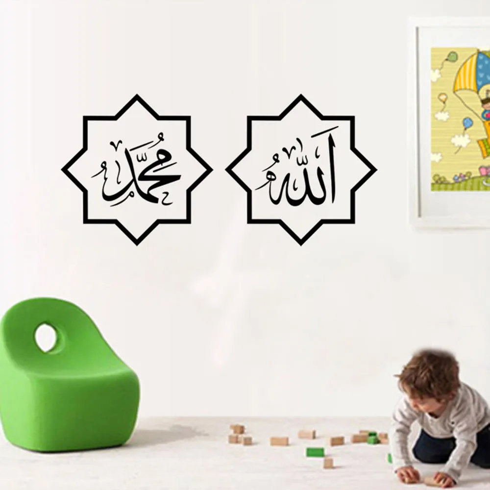 Allah and Muhammad Muslim Allah Bless Arabic Islamic Wall Sticker Vinyl Home Bedroom Decor Wall Decals Removable Wallpaper M196